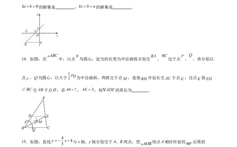 北师大版八年级下学期期中考试培优卷（范围：三角形的证明、一元一次不等式和一元一次不等式组、图形的平移与旋转）（原卷版）_北师大初中数学_8下-北师大版初中数学_旧版-可参考