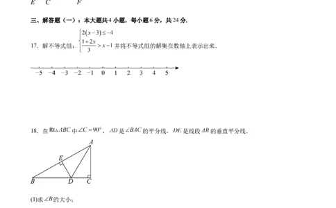 北师大版八年级下学期期中考试培优卷（范围：三角形的证明、一元一次不等式和一元一次不等式组、图形的平移与旋转）（原卷版）_北师大初中数学_8下-北师大版初中数学_旧版-可参考