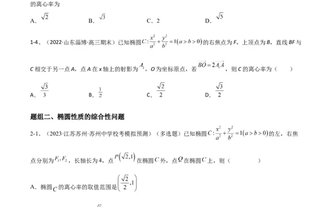 专题16圆锥曲线中的椭圆问题（原卷版）_2024年新高考资料_2.2024二轮复习_2024年高三数学二轮优化提优专题训练