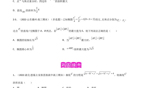 专题16圆锥曲线中的椭圆问题（原卷版）_2024年新高考资料_2.2024二轮复习_2024年高三数学二轮优化提优专题训练