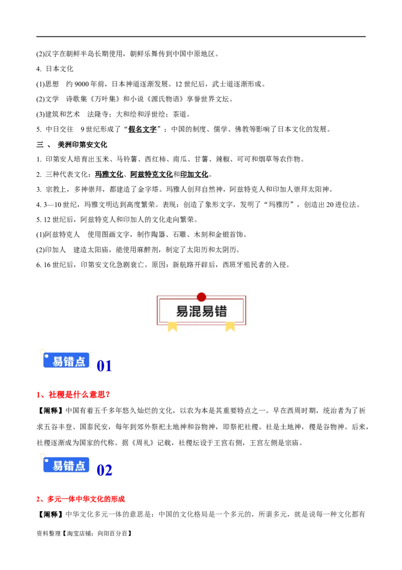 专题23源远流长的中国文化；丰富多样的世界文化（选择性必修三）-口袋书2024年高考历史一轮复习知识清单_07高考历史_新高考复习资料_2024年新高考复习资料_一轮复习资料