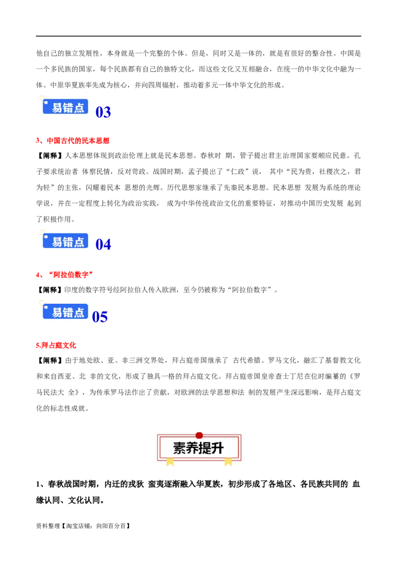 专题23源远流长的中国文化；丰富多样的世界文化（选择性必修三）-口袋书2024年高考历史一轮复习知识清单_07高考历史_新高考复习资料_2024年新高考复习资料_一轮复习资料