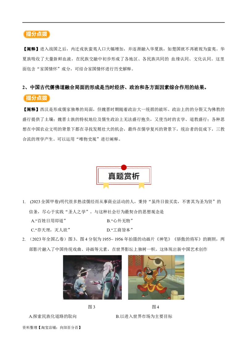 专题23源远流长的中国文化；丰富多样的世界文化（选择性必修三）-口袋书2024年高考历史一轮复习知识清单_07高考历史_新高考复习资料_2024年新高考复习资料_一轮复习资料