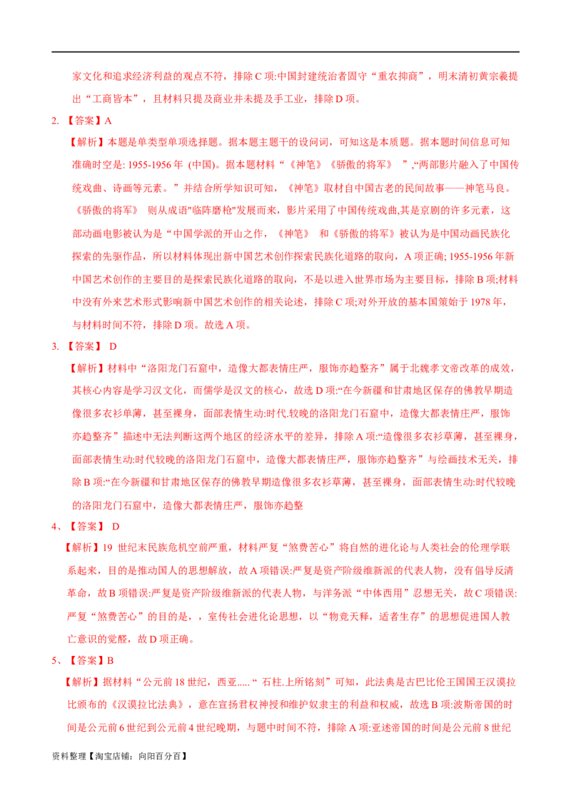 专题23源远流长的中国文化；丰富多样的世界文化（选择性必修三）-口袋书2024年高考历史一轮复习知识清单_07高考历史_新高考复习资料_2024年新高考复习资料_一轮复习资料