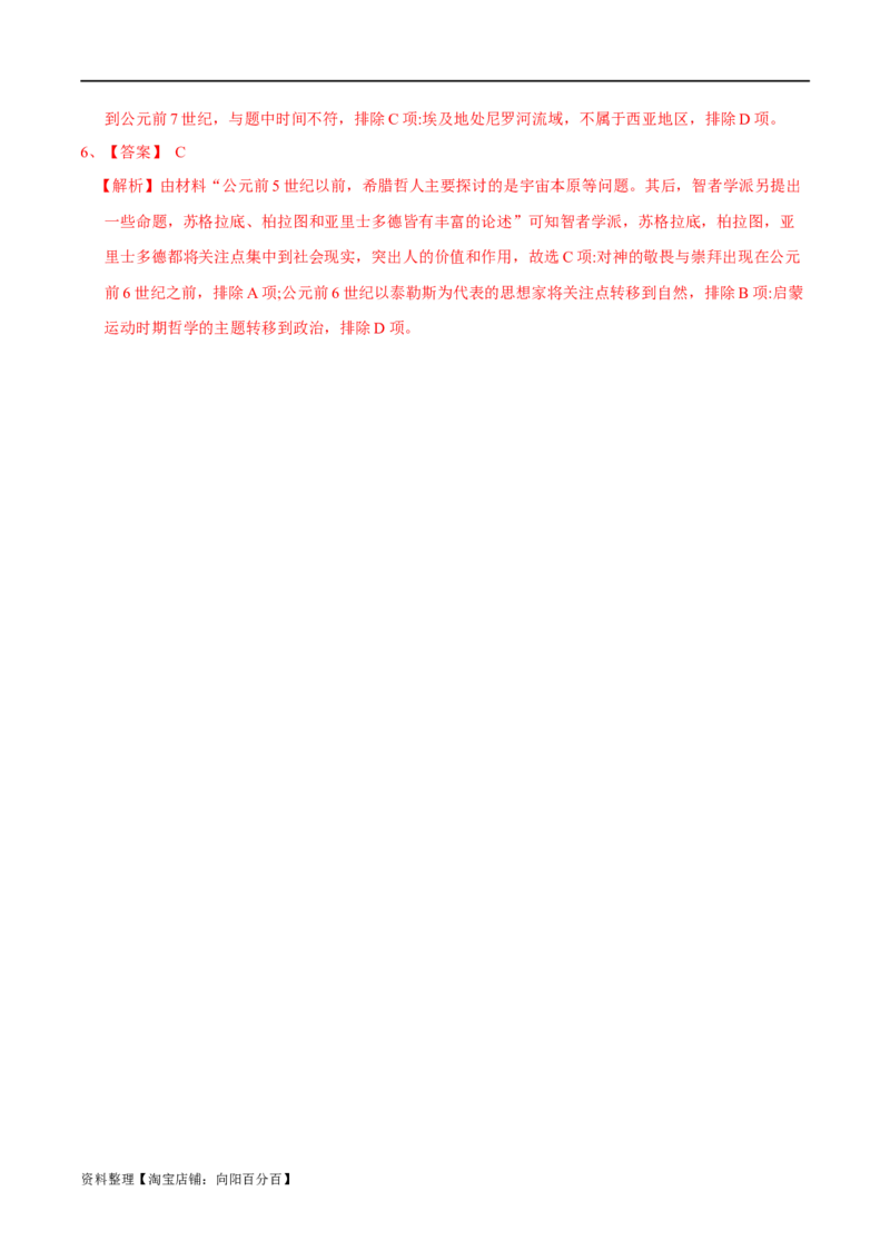 专题23源远流长的中国文化；丰富多样的世界文化（选择性必修三）-口袋书2024年高考历史一轮复习知识清单_07高考历史_新高考复习资料_2024年新高考复习资料_一轮复习资料