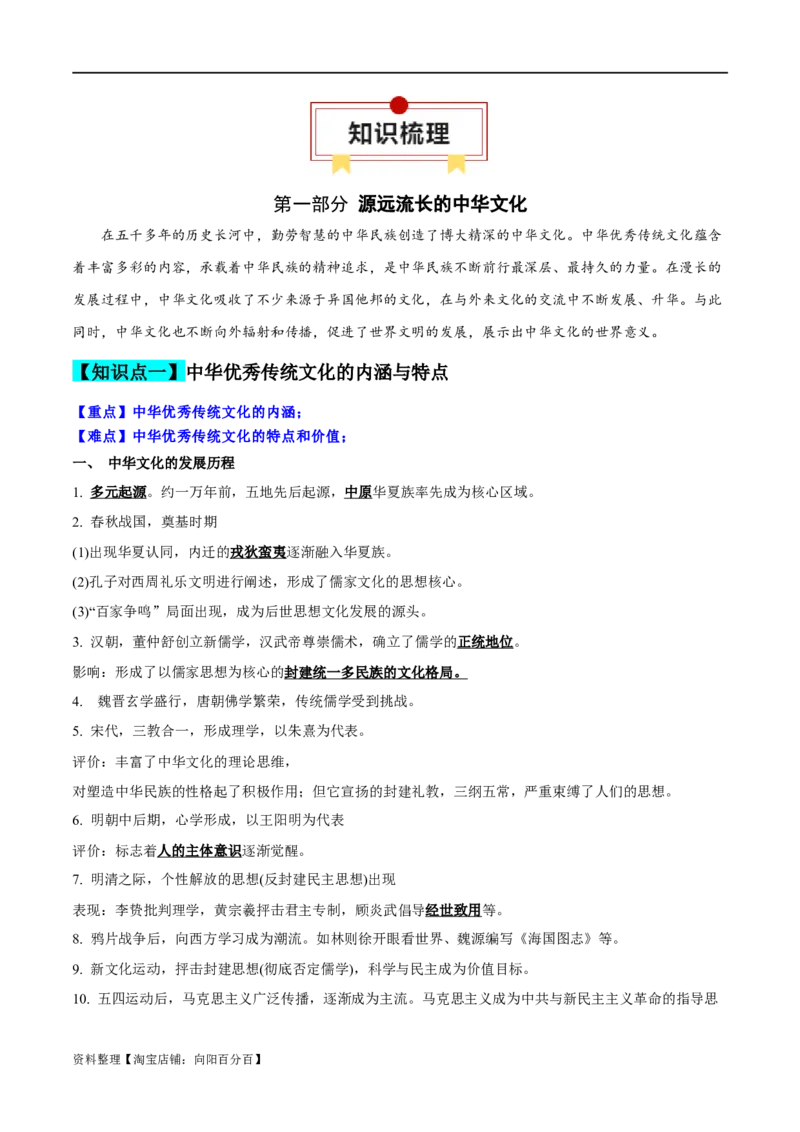 专题23源远流长的中国文化；丰富多样的世界文化（选择性必修三）-口袋书2024年高考历史一轮复习知识清单_07高考历史_新高考复习资料_2024年新高考复习资料_一轮复习资料