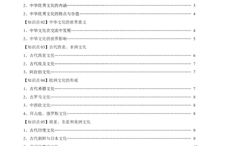 专题23源远流长的中国文化；丰富多样的世界文化（选择性必修三）-口袋书2024年高考历史一轮复习知识清单_07高考历史_新高考复习资料_2024年新高考复习资料_一轮复习资料