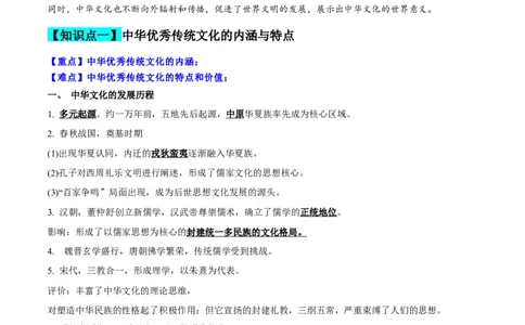 专题23源远流长的中国文化；丰富多样的世界文化（选择性必修三）-口袋书2024年高考历史一轮复习知识清单_07高考历史_新高考复习资料_2024年新高考复习资料_一轮复习资料