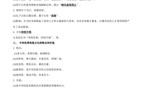 专题23源远流长的中国文化；丰富多样的世界文化（选择性必修三）-口袋书2024年高考历史一轮复习知识清单_07高考历史_新高考复习资料_2024年新高考复习资料_一轮复习资料