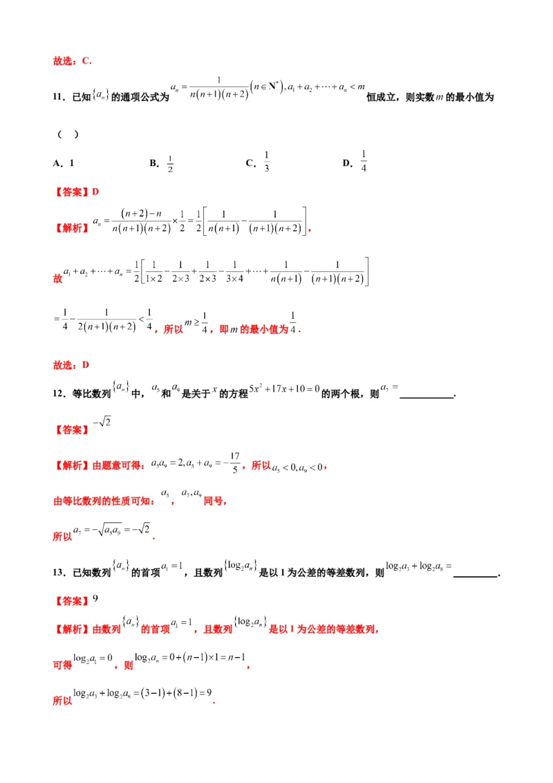 押北京卷第14题数列的性质及应用（解析版）_2024年新高考资料_5.2024三轮冲刺_备战2024年高考数学临考题号押题（北京专用）322768321