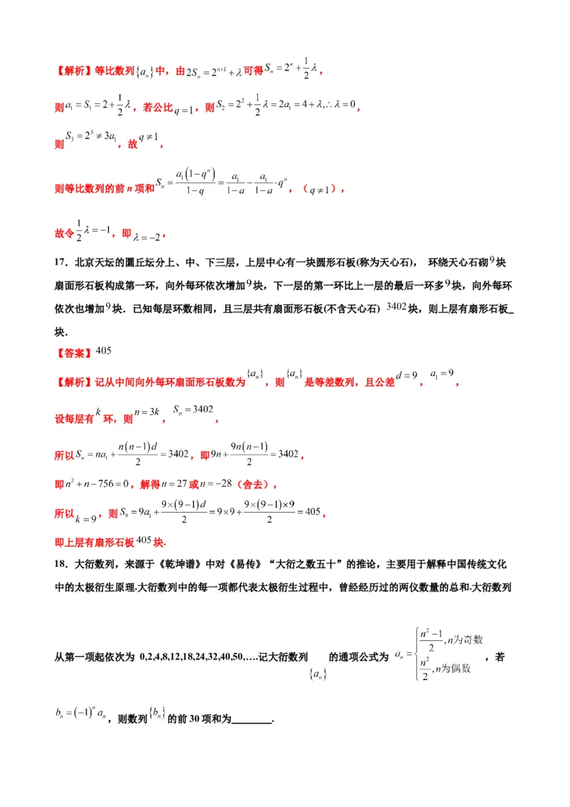 押北京卷第14题数列的性质及应用（解析版）_2024年新高考资料_5.2024三轮冲刺_备战2024年高考数学临考题号押题（北京专用）322768321
