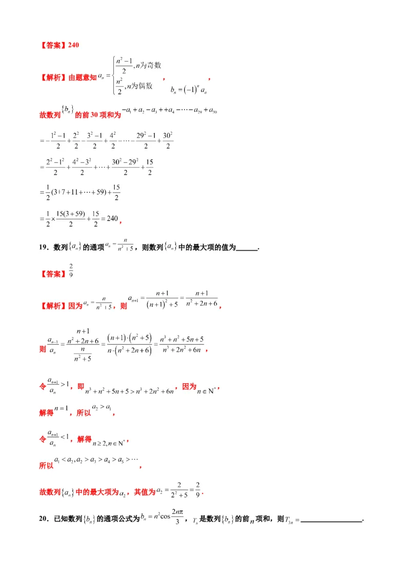 押北京卷第14题数列的性质及应用（解析版）_2024年新高考资料_5.2024三轮冲刺_备战2024年高考数学临考题号押题（北京专用）322768321