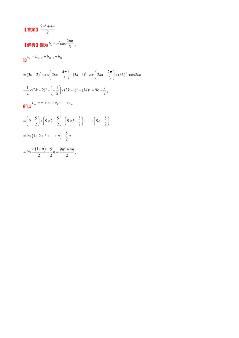 押北京卷第14题数列的性质及应用（解析版）_2024年新高考资料_5.2024三轮冲刺_备战2024年高考数学临考题号押题（北京专用）322768321