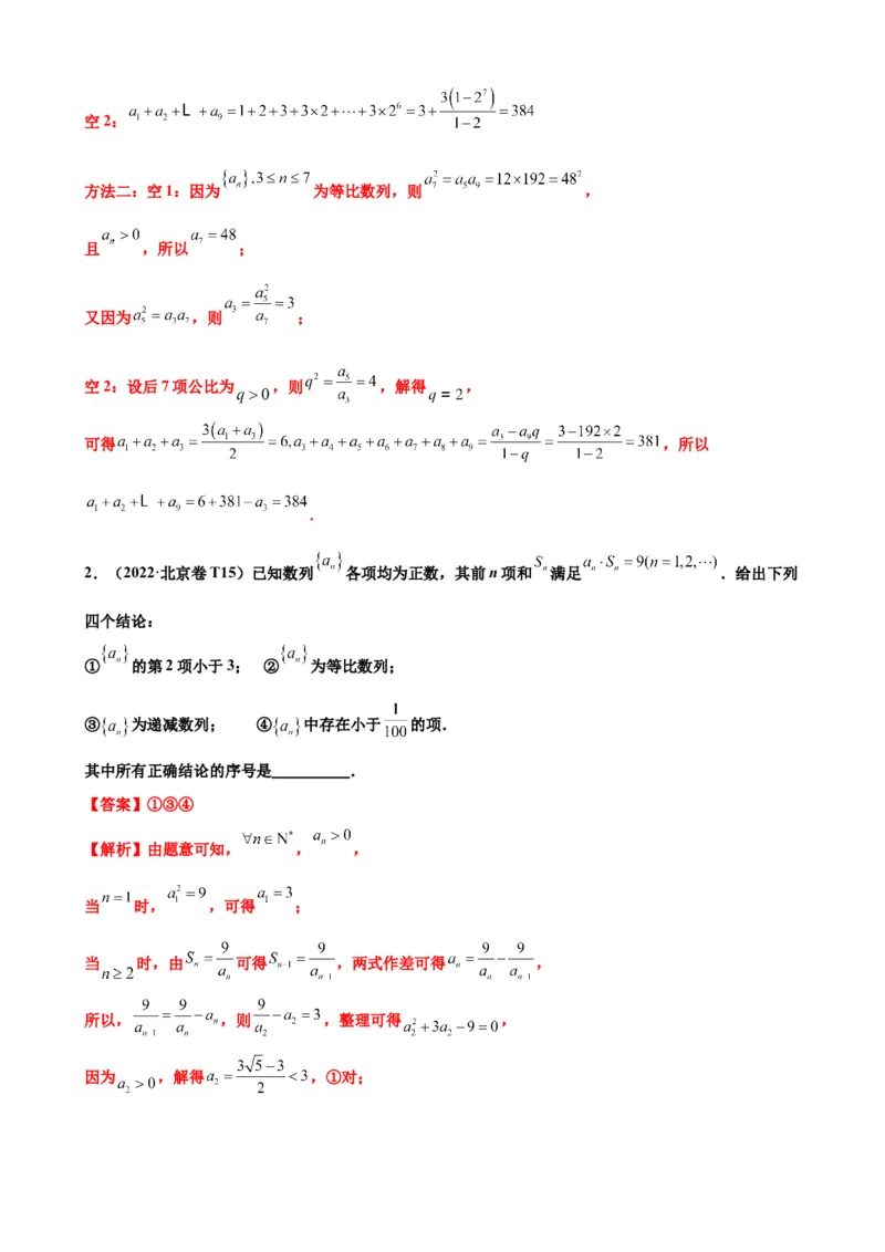 押北京卷第14题数列的性质及应用（解析版）_2024年新高考资料_5.2024三轮冲刺_备战2024年高考数学临考题号押题（北京专用）322768321