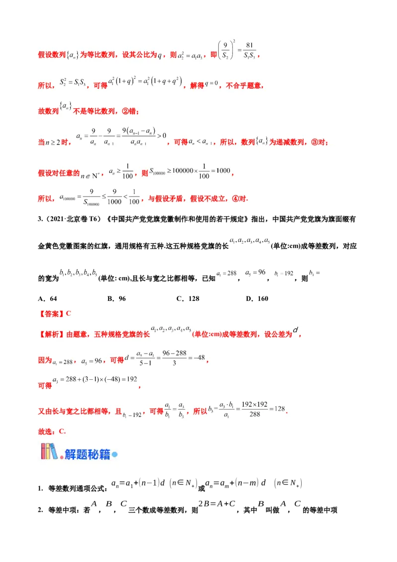 押北京卷第14题数列的性质及应用（解析版）_2024年新高考资料_5.2024三轮冲刺_备战2024年高考数学临考题号押题（北京专用）322768321