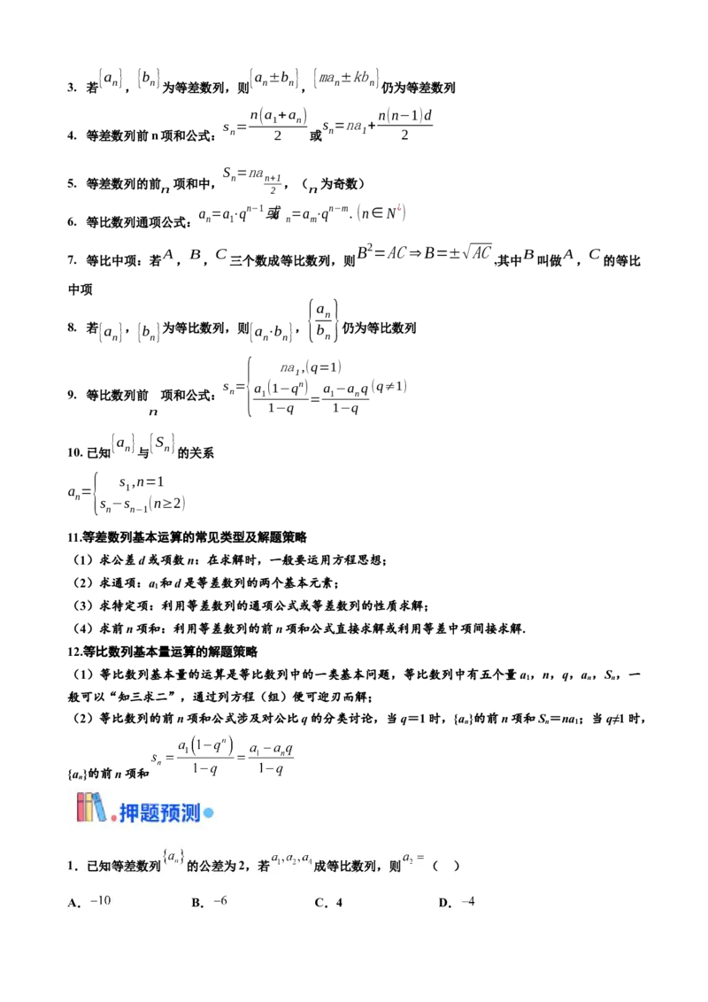 押北京卷第14题数列的性质及应用（解析版）_2024年新高考资料_5.2024三轮冲刺_备战2024年高考数学临考题号押题（北京专用）322768321