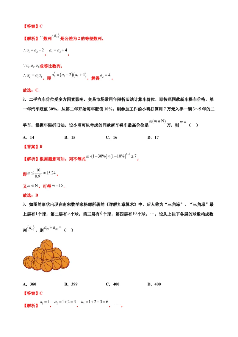 押北京卷第14题数列的性质及应用（解析版）_2024年新高考资料_5.2024三轮冲刺_备战2024年高考数学临考题号押题（北京专用）322768321