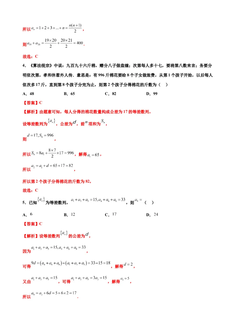 押北京卷第14题数列的性质及应用（解析版）_2024年新高考资料_5.2024三轮冲刺_备战2024年高考数学临考题号押题（北京专用）322768321