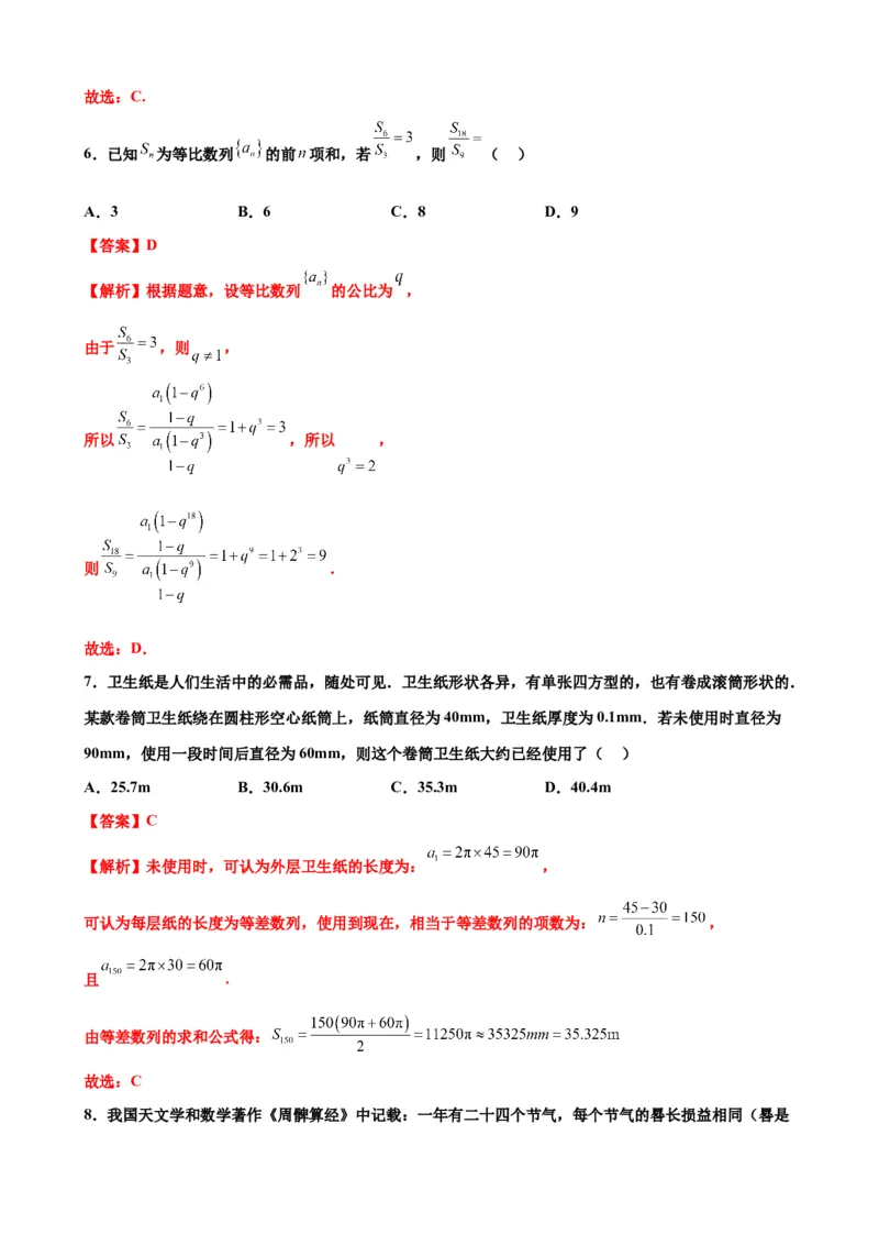 押北京卷第14题数列的性质及应用（解析版）_2024年新高考资料_5.2024三轮冲刺_备战2024年高考数学临考题号押题（北京专用）322768321