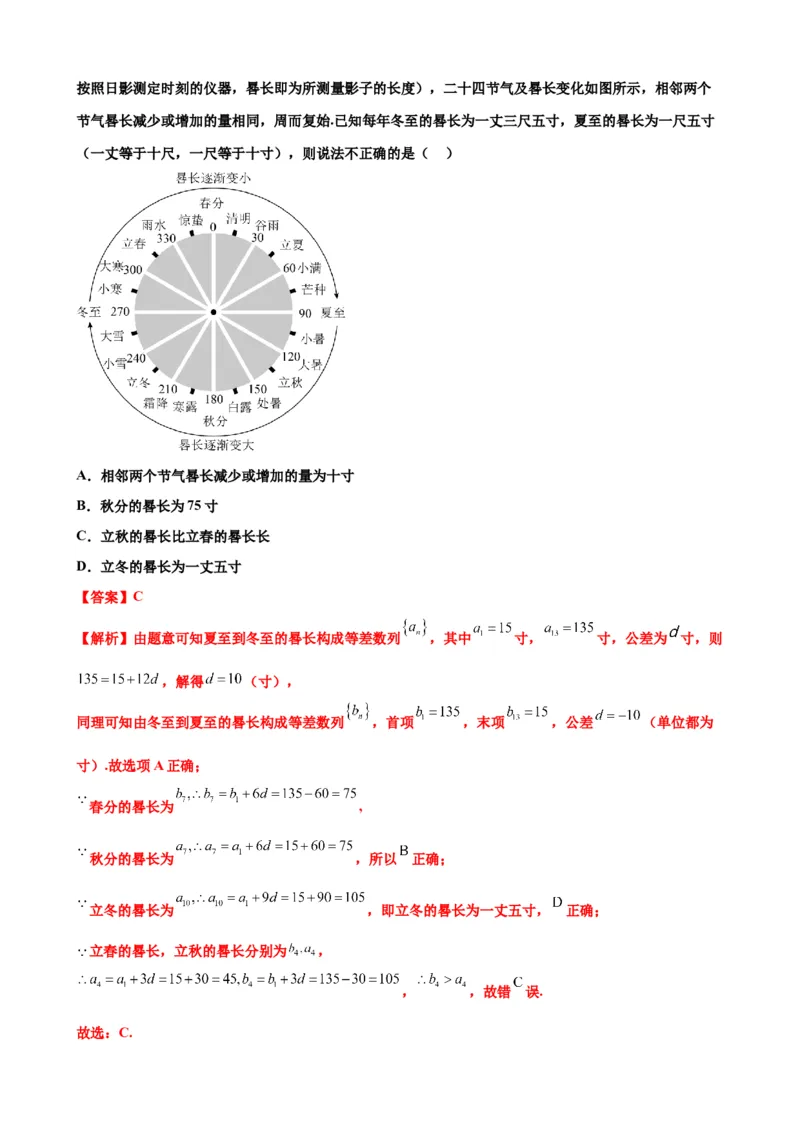 押北京卷第14题数列的性质及应用（解析版）_2024年新高考资料_5.2024三轮冲刺_备战2024年高考数学临考题号押题（北京专用）322768321