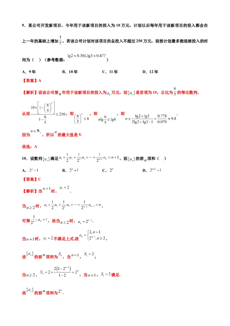 押北京卷第14题数列的性质及应用（解析版）_2024年新高考资料_5.2024三轮冲刺_备战2024年高考数学临考题号押题（北京专用）322768321