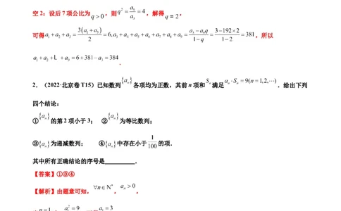 押北京卷第14题数列的性质及应用（解析版）_2024年新高考资料_5.2024三轮冲刺_备战2024年高考数学临考题号押题（北京专用）322768321