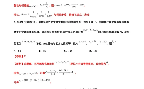 押北京卷第14题数列的性质及应用（解析版）_2024年新高考资料_5.2024三轮冲刺_备战2024年高考数学临考题号押题（北京专用）322768321