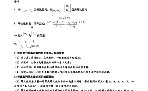 押北京卷第14题数列的性质及应用（解析版）_2024年新高考资料_5.2024三轮冲刺_备战2024年高考数学临考题号押题（北京专用）322768321
