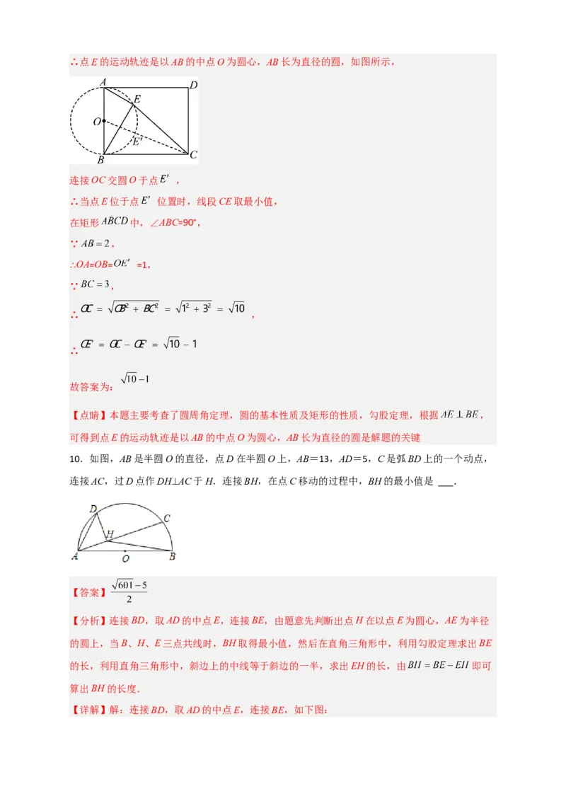 专题13隐圆问题（解析版）_北师大初中数学_9下-北师大版初中数学_06专项讲练_微专题2022-2023学年九年级数学下册常考点微专题提分精练（北师大版）