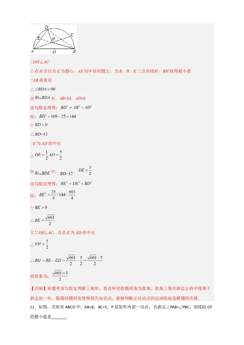 专题13隐圆问题（解析版）_北师大初中数学_9下-北师大版初中数学_06专项讲练_微专题2022-2023学年九年级数学下册常考点微专题提分精练（北师大版）