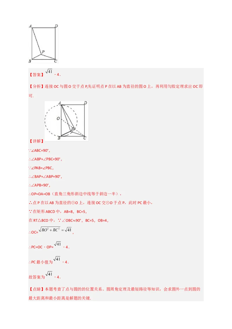 专题13隐圆问题（解析版）_北师大初中数学_9下-北师大版初中数学_06专项讲练_微专题2022-2023学年九年级数学下册常考点微专题提分精练（北师大版）