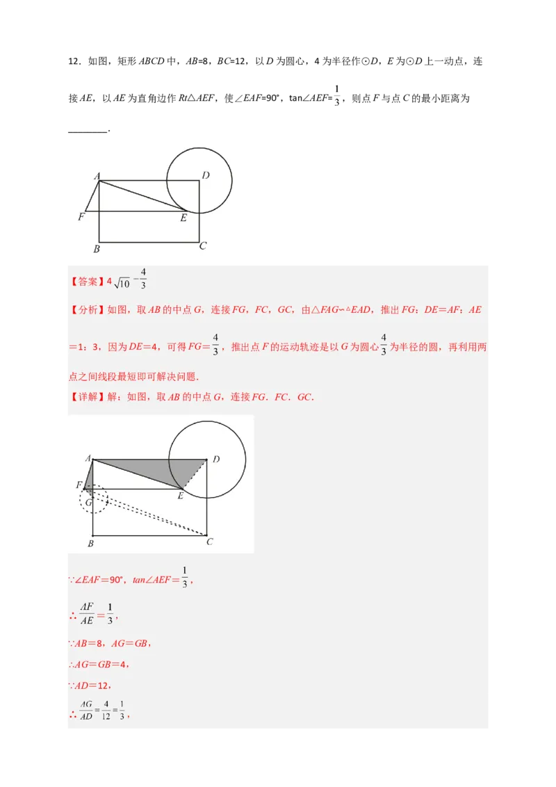 专题13隐圆问题（解析版）_北师大初中数学_9下-北师大版初中数学_06专项讲练_微专题2022-2023学年九年级数学下册常考点微专题提分精练（北师大版）