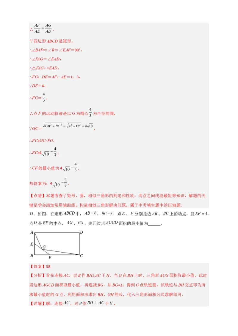 专题13隐圆问题（解析版）_北师大初中数学_9下-北师大版初中数学_06专项讲练_微专题2022-2023学年九年级数学下册常考点微专题提分精练（北师大版）