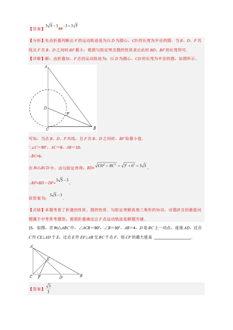 专题13隐圆问题（解析版）_北师大初中数学_9下-北师大版初中数学_06专项讲练_微专题2022-2023学年九年级数学下册常考点微专题提分精练（北师大版）