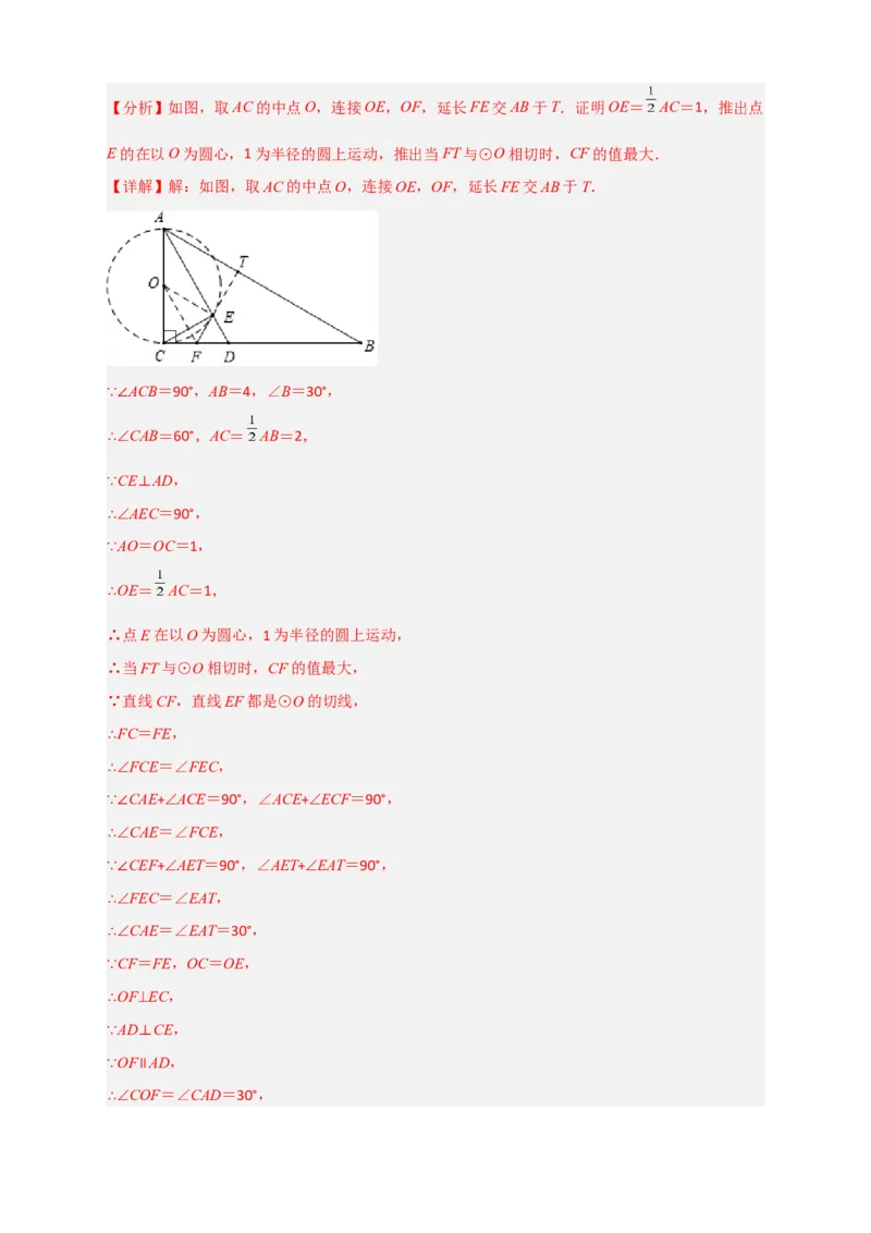 专题13隐圆问题（解析版）_北师大初中数学_9下-北师大版初中数学_06专项讲练_微专题2022-2023学年九年级数学下册常考点微专题提分精练（北师大版）