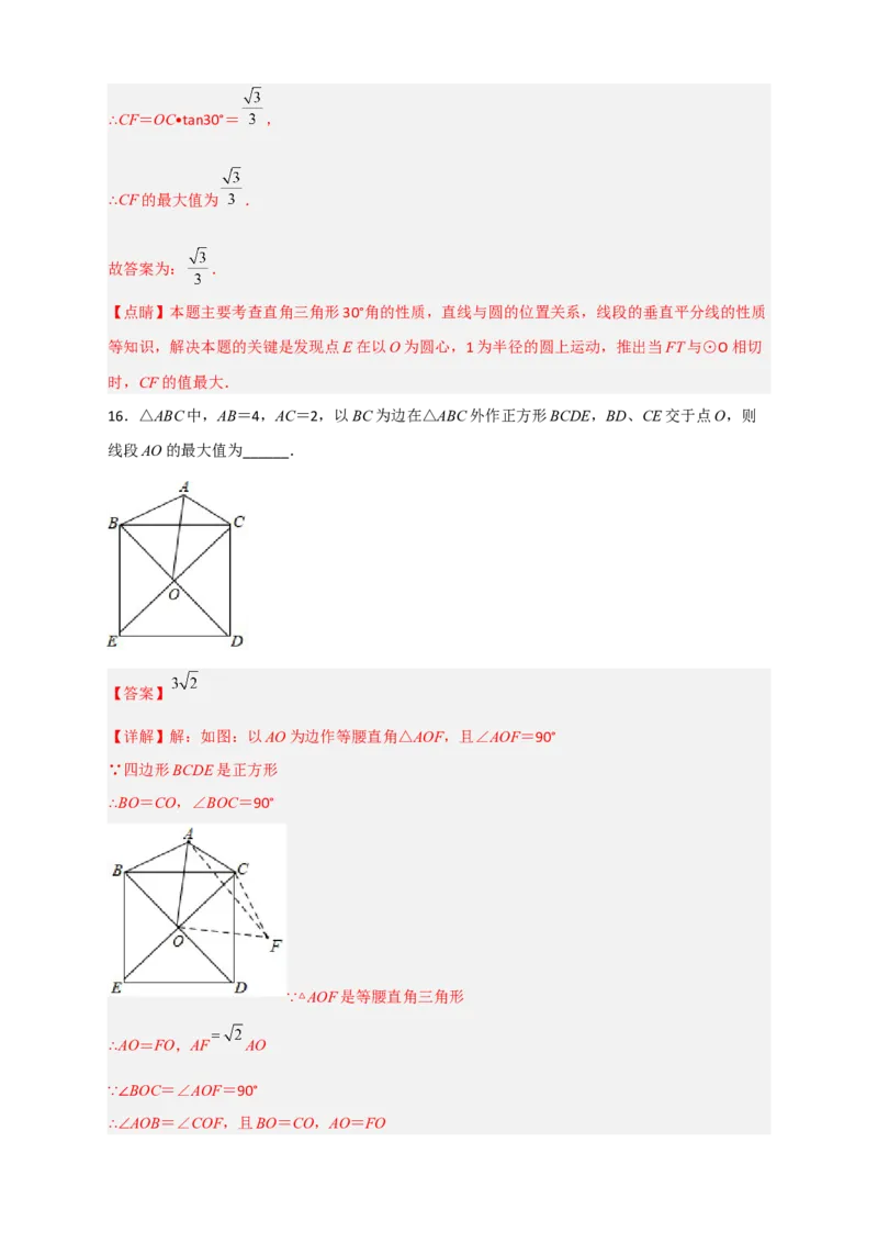 专题13隐圆问题（解析版）_北师大初中数学_9下-北师大版初中数学_06专项讲练_微专题2022-2023学年九年级数学下册常考点微专题提分精练（北师大版）