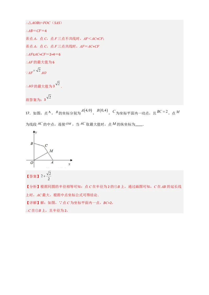 专题13隐圆问题（解析版）_北师大初中数学_9下-北师大版初中数学_06专项讲练_微专题2022-2023学年九年级数学下册常考点微专题提分精练（北师大版）