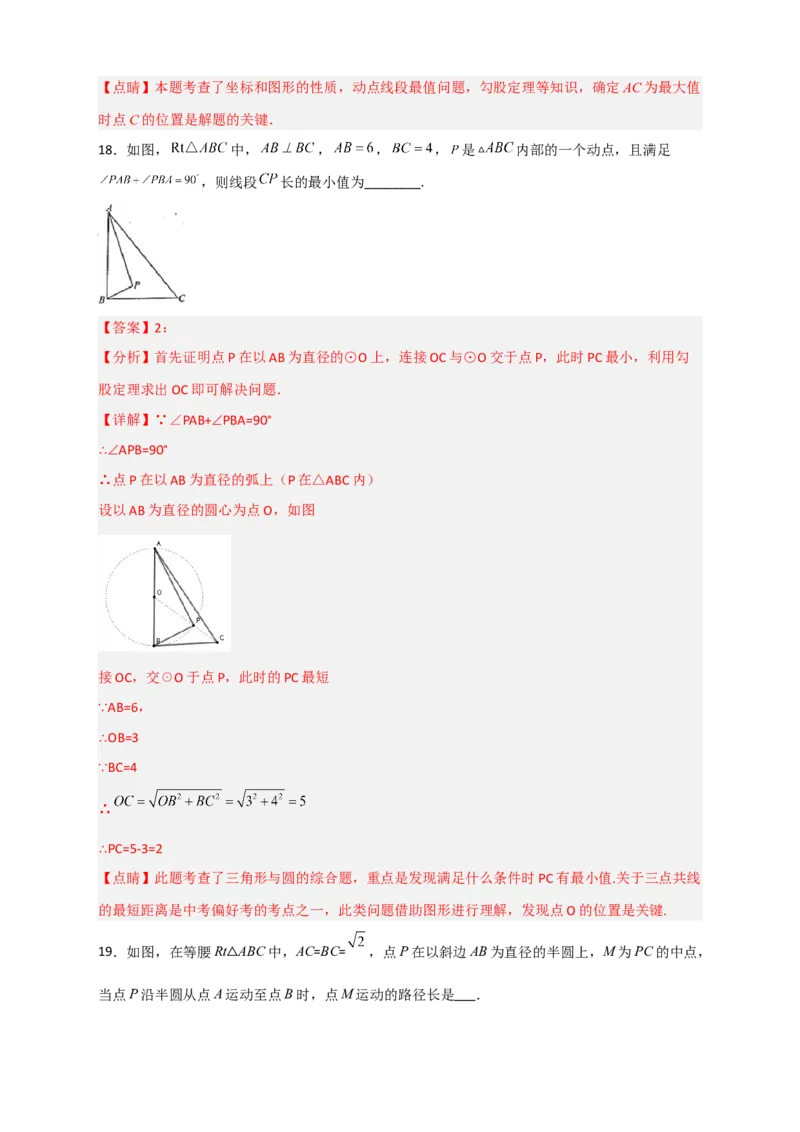 专题13隐圆问题（解析版）_北师大初中数学_9下-北师大版初中数学_06专项讲练_微专题2022-2023学年九年级数学下册常考点微专题提分精练（北师大版）