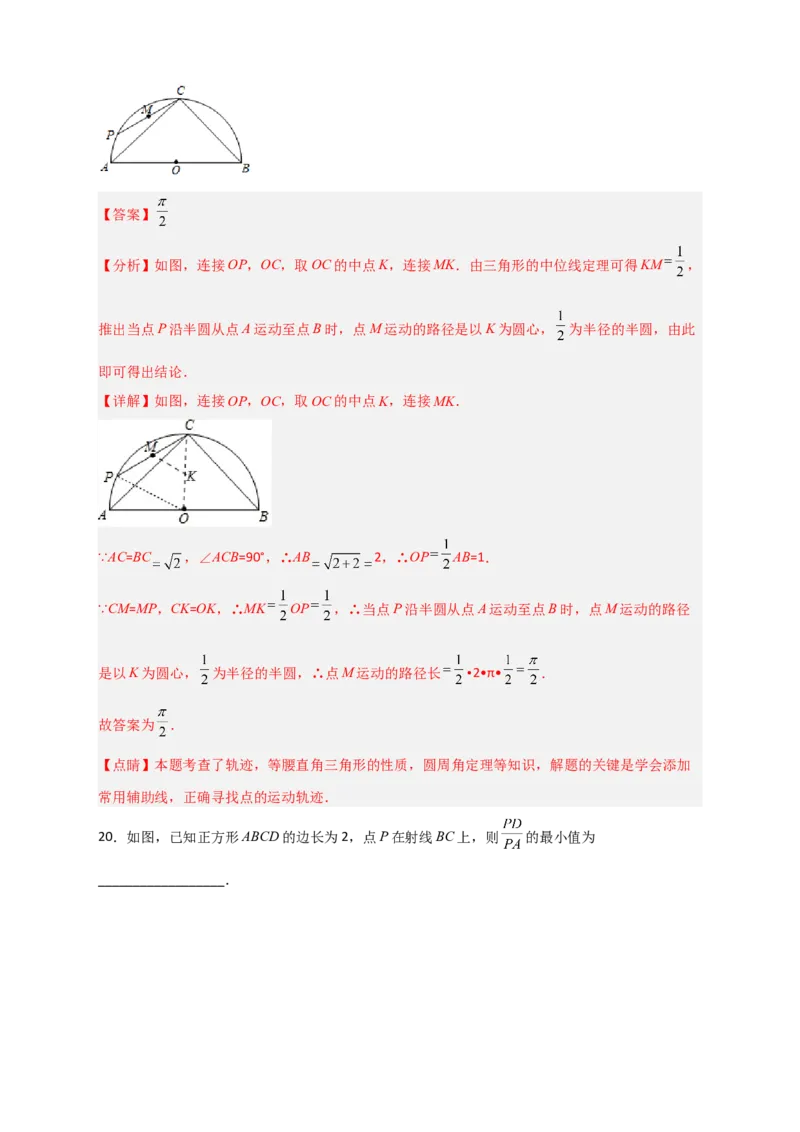 专题13隐圆问题（解析版）_北师大初中数学_9下-北师大版初中数学_06专项讲练_微专题2022-2023学年九年级数学下册常考点微专题提分精练（北师大版）