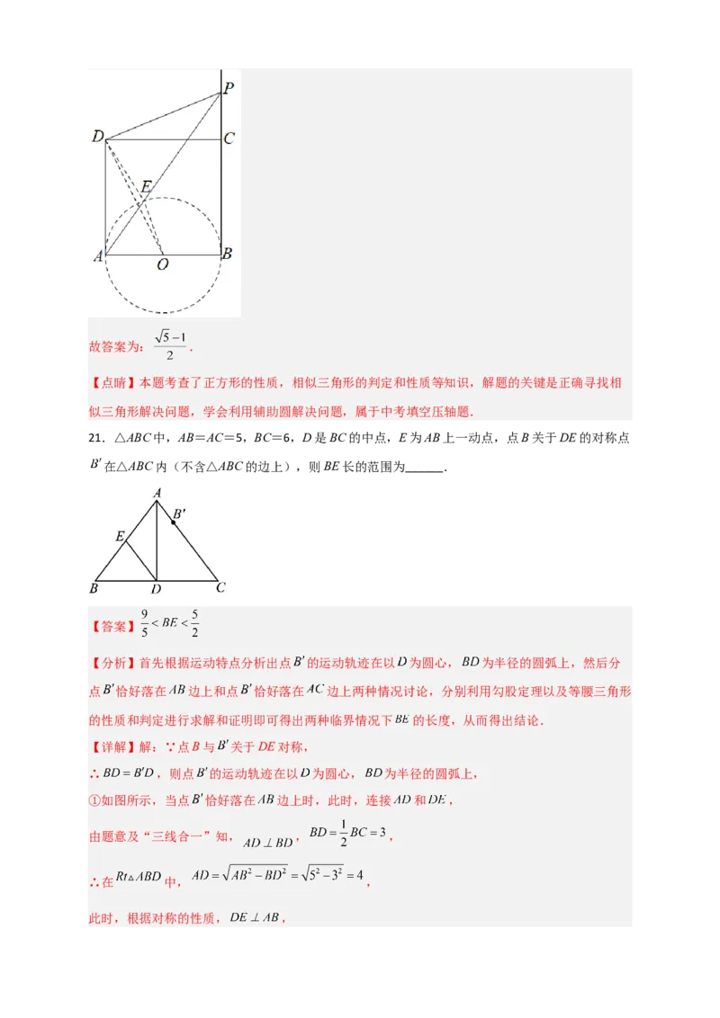 专题13隐圆问题（解析版）_北师大初中数学_9下-北师大版初中数学_06专项讲练_微专题2022-2023学年九年级数学下册常考点微专题提分精练（北师大版）
