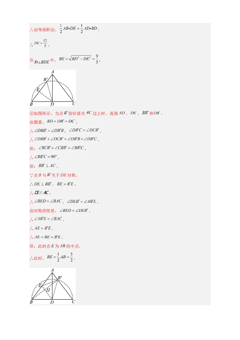专题13隐圆问题（解析版）_北师大初中数学_9下-北师大版初中数学_06专项讲练_微专题2022-2023学年九年级数学下册常考点微专题提分精练（北师大版）