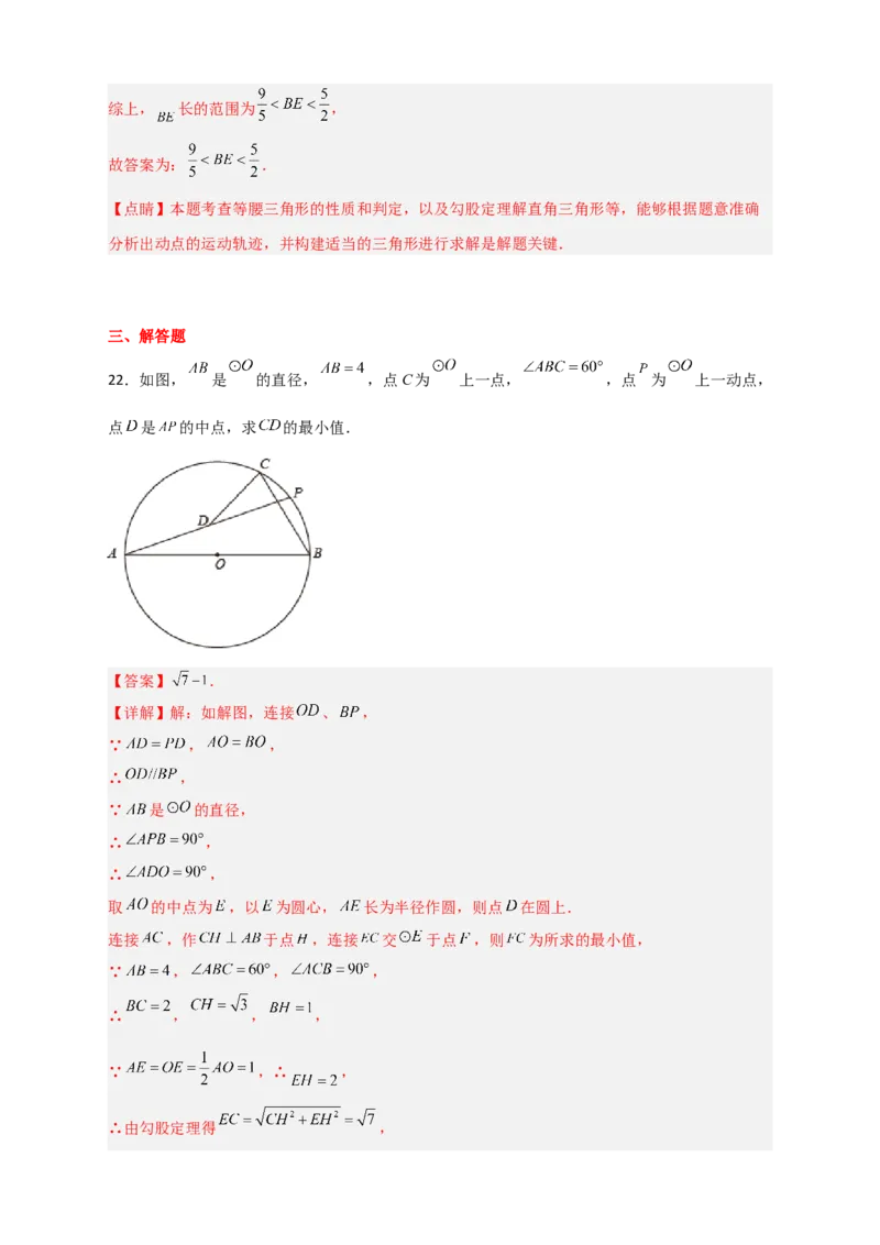 专题13隐圆问题（解析版）_北师大初中数学_9下-北师大版初中数学_06专项讲练_微专题2022-2023学年九年级数学下册常考点微专题提分精练（北师大版）