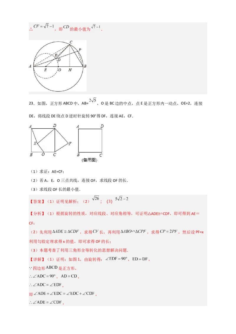 专题13隐圆问题（解析版）_北师大初中数学_9下-北师大版初中数学_06专项讲练_微专题2022-2023学年九年级数学下册常考点微专题提分精练（北师大版）