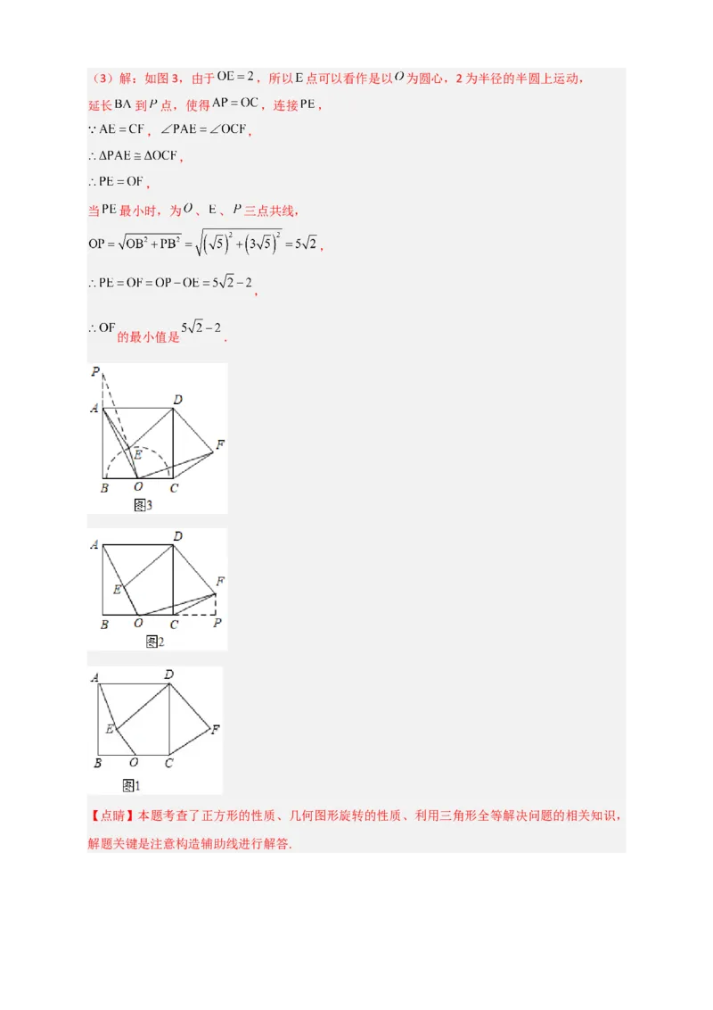 专题13隐圆问题（解析版）_北师大初中数学_9下-北师大版初中数学_06专项讲练_微专题2022-2023学年九年级数学下册常考点微专题提分精练（北师大版）