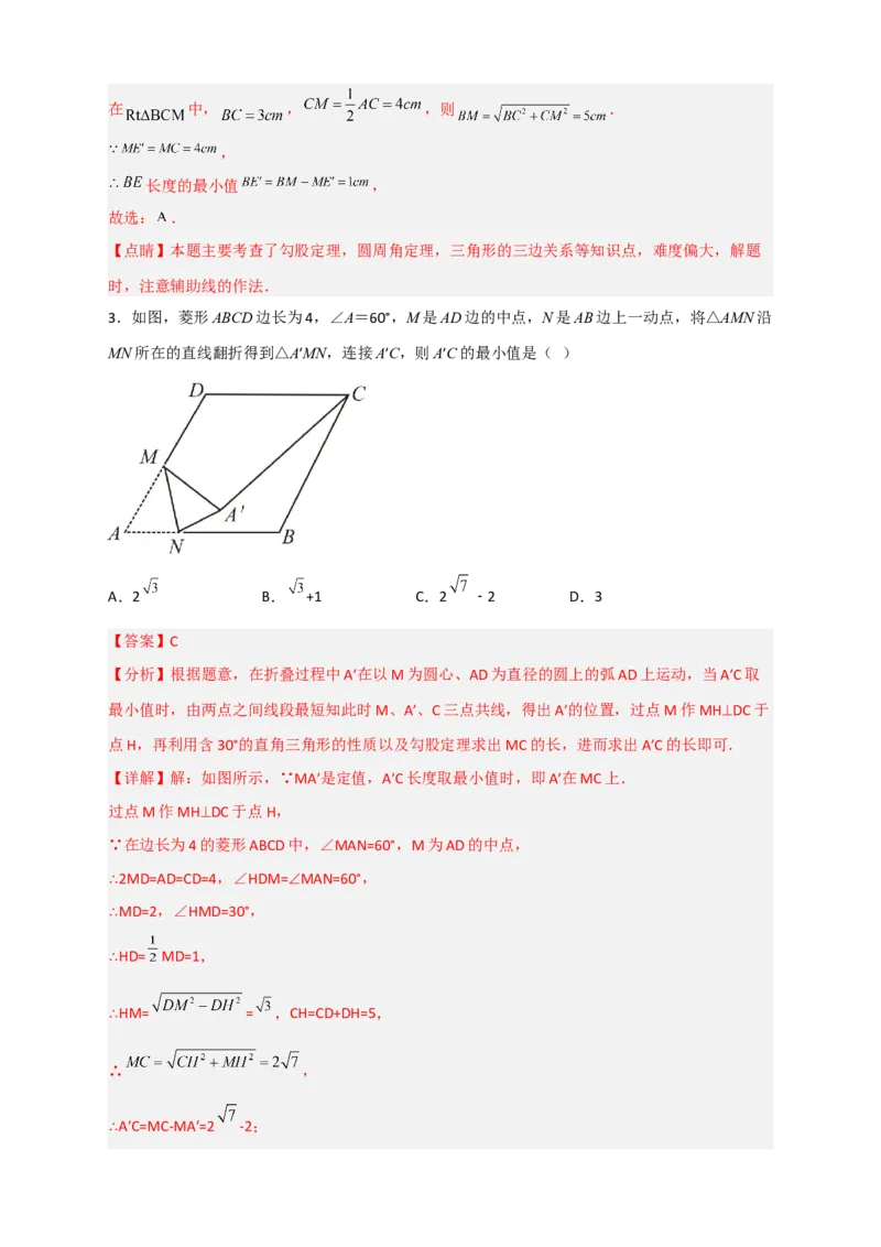 专题13隐圆问题（解析版）_北师大初中数学_9下-北师大版初中数学_06专项讲练_微专题2022-2023学年九年级数学下册常考点微专题提分精练（北师大版）