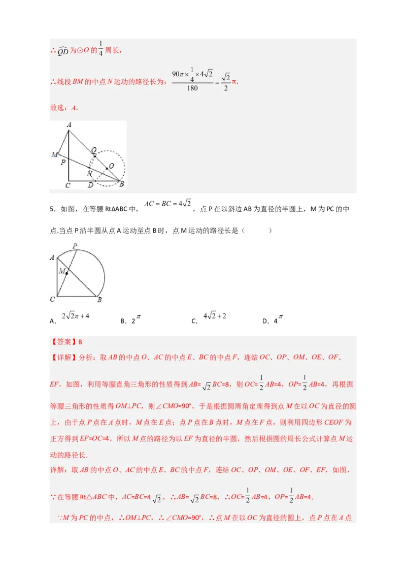 专题13隐圆问题（解析版）_北师大初中数学_9下-北师大版初中数学_06专项讲练_微专题2022-2023学年九年级数学下册常考点微专题提分精练（北师大版）