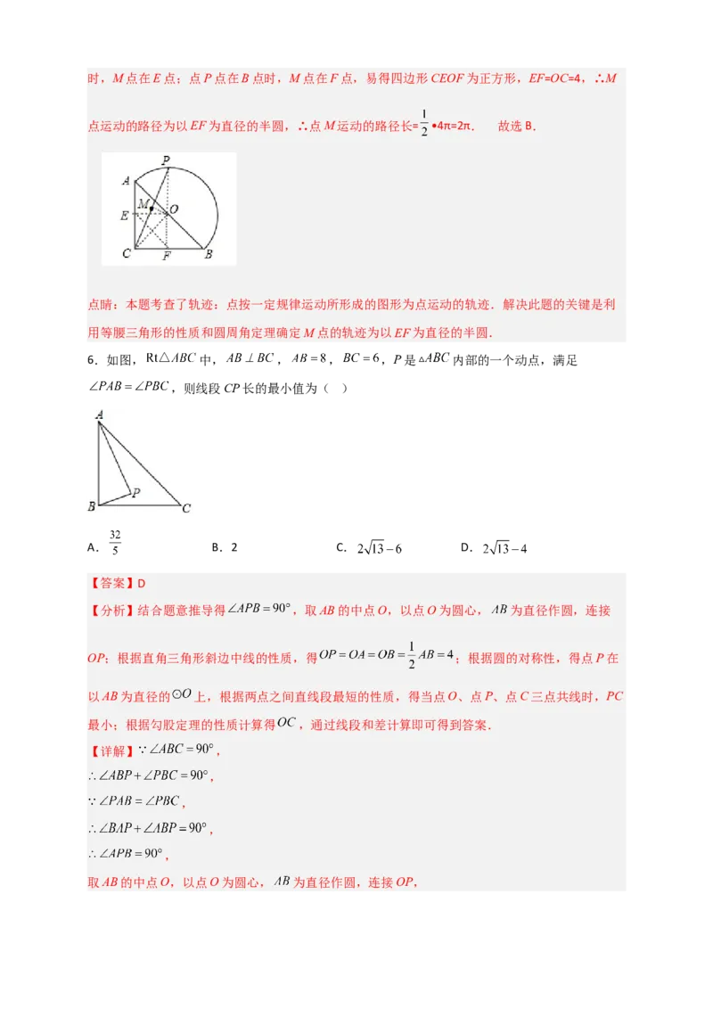 专题13隐圆问题（解析版）_北师大初中数学_9下-北师大版初中数学_06专项讲练_微专题2022-2023学年九年级数学下册常考点微专题提分精练（北师大版）