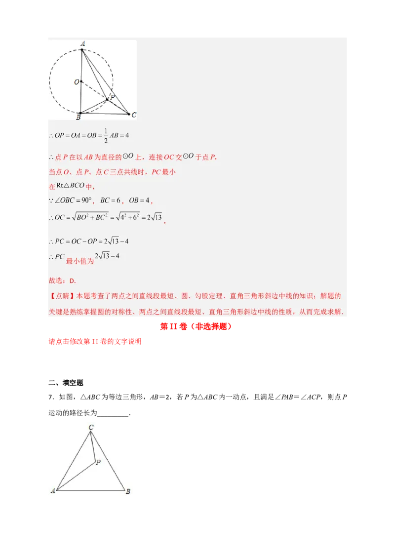 专题13隐圆问题（解析版）_北师大初中数学_9下-北师大版初中数学_06专项讲练_微专题2022-2023学年九年级数学下册常考点微专题提分精练（北师大版）