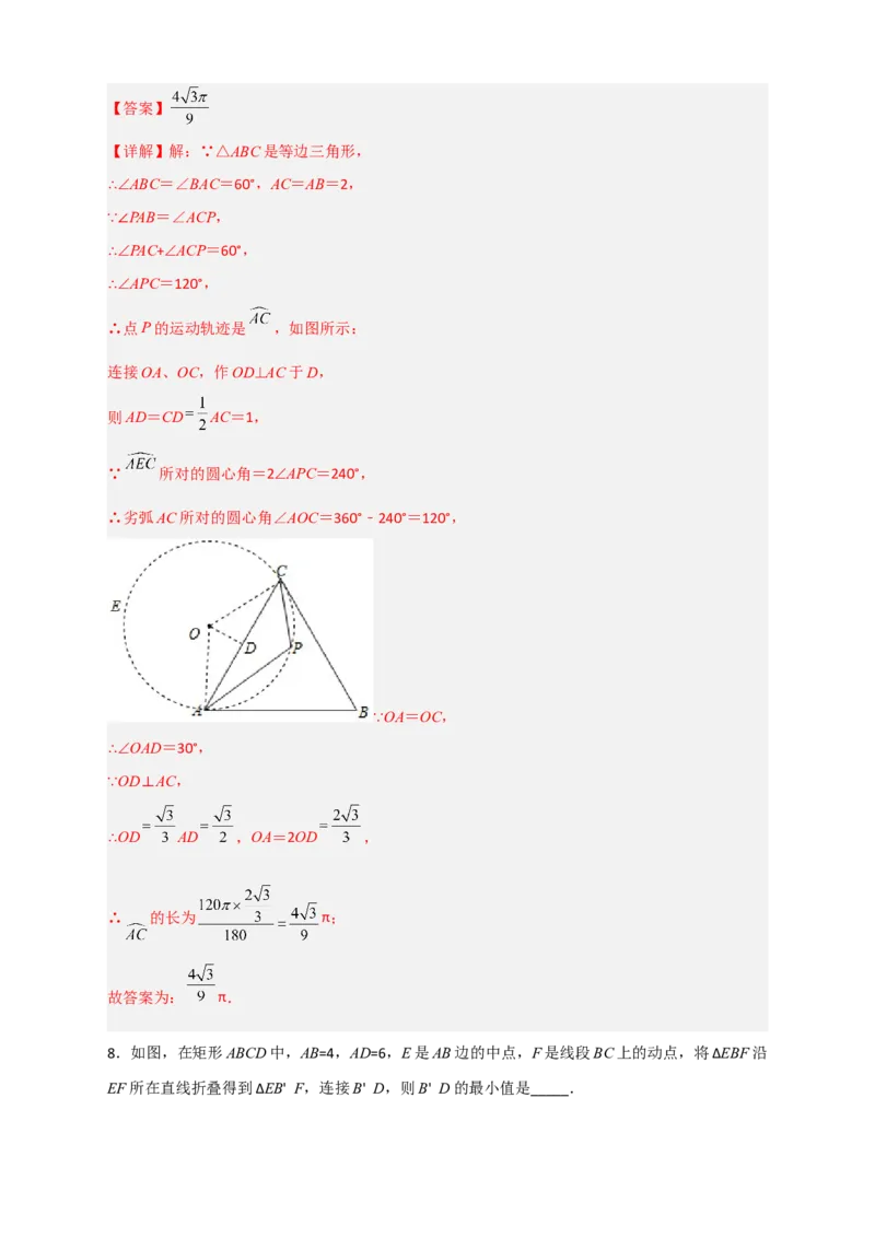 专题13隐圆问题（解析版）_北师大初中数学_9下-北师大版初中数学_06专项讲练_微专题2022-2023学年九年级数学下册常考点微专题提分精练（北师大版）