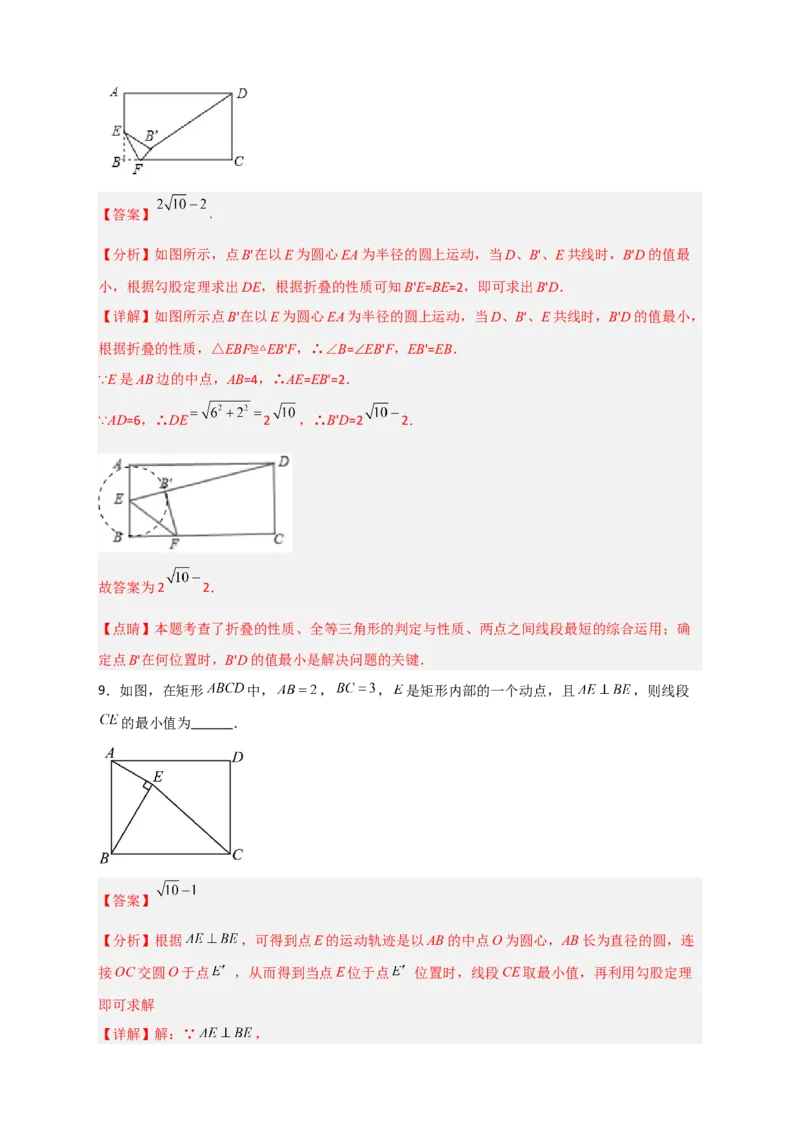 专题13隐圆问题（解析版）_北师大初中数学_9下-北师大版初中数学_06专项讲练_微专题2022-2023学年九年级数学下册常考点微专题提分精练（北师大版）